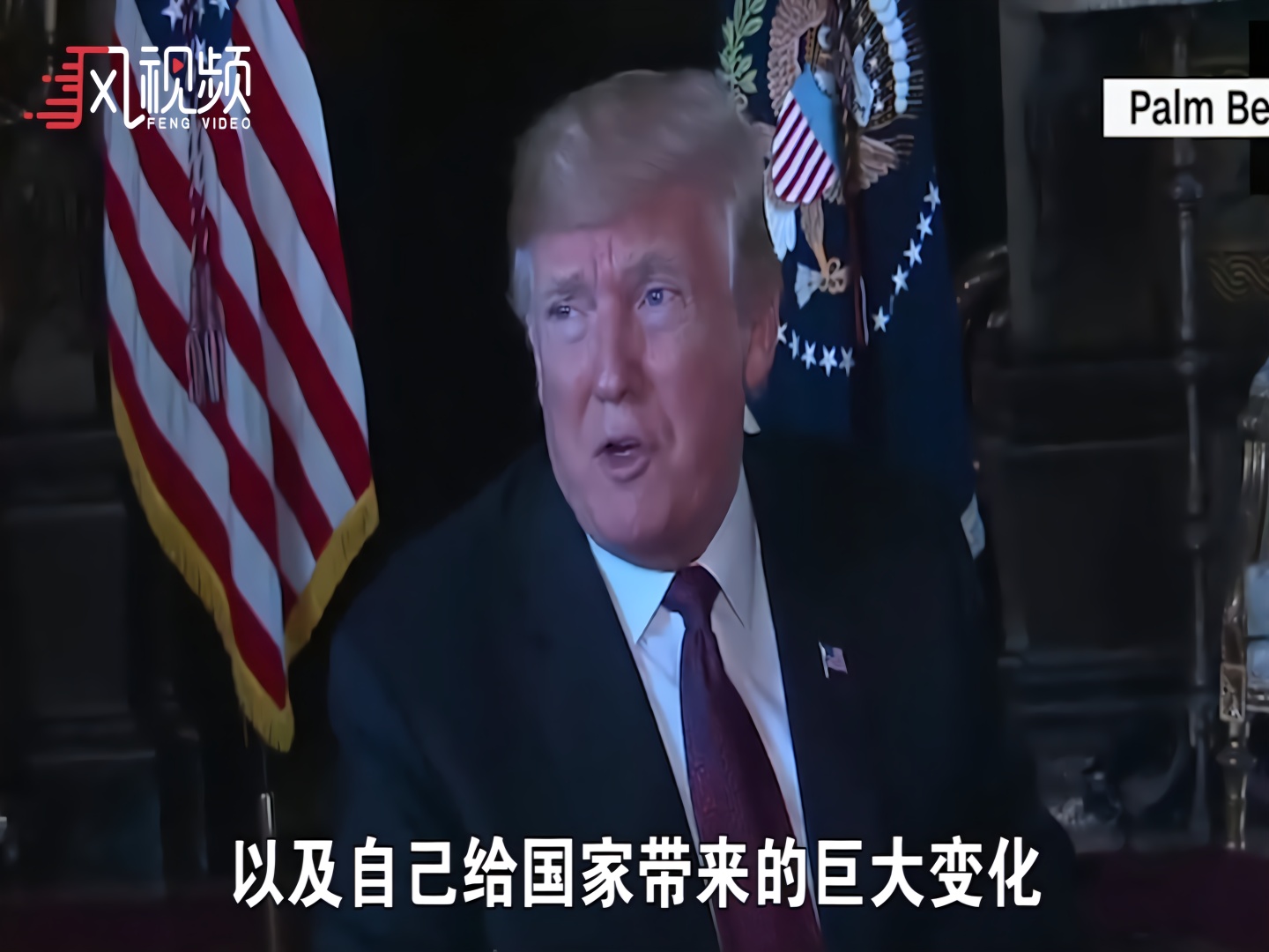 感恩节最感谢什么 特朗普：感谢我给国家带来巨大变化