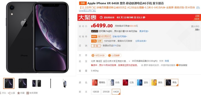 最高减700元 苹果iPhone XR苏宁低至5899元