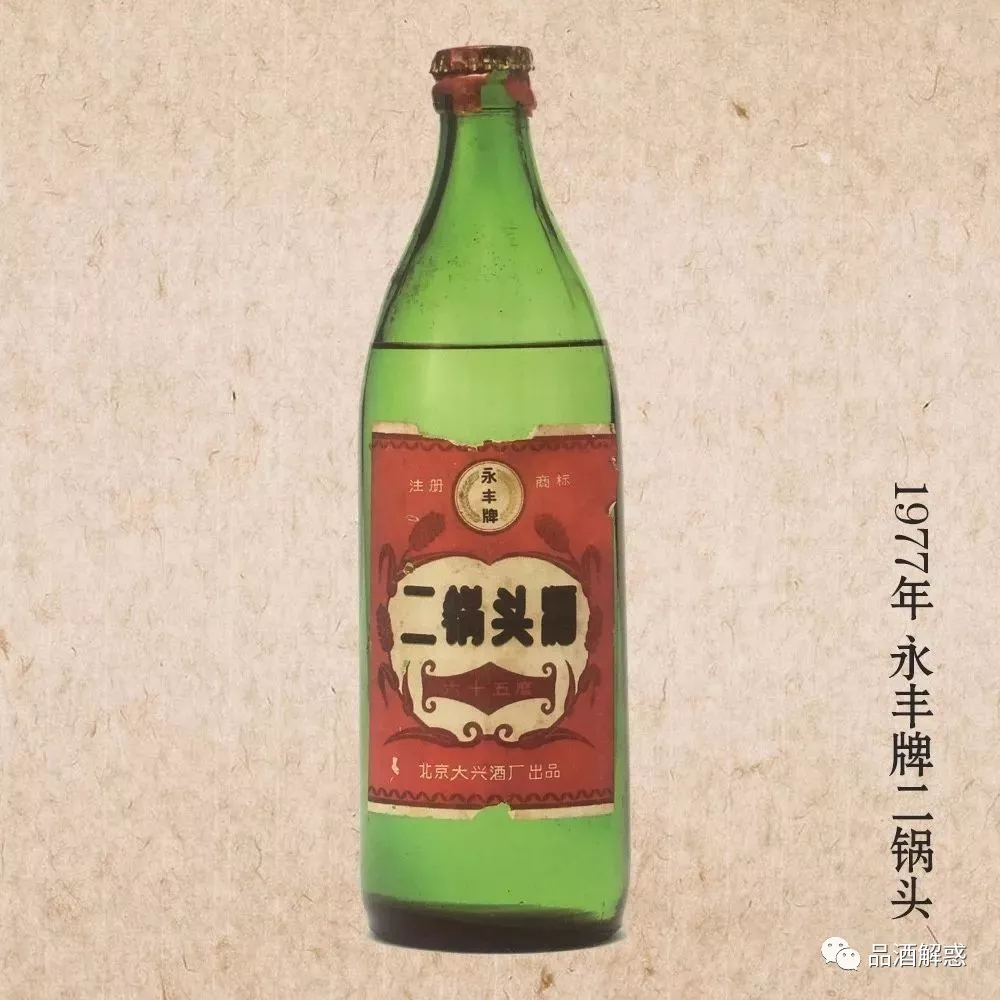 ⑧京大兴酒厂的"永丰牌二锅头".