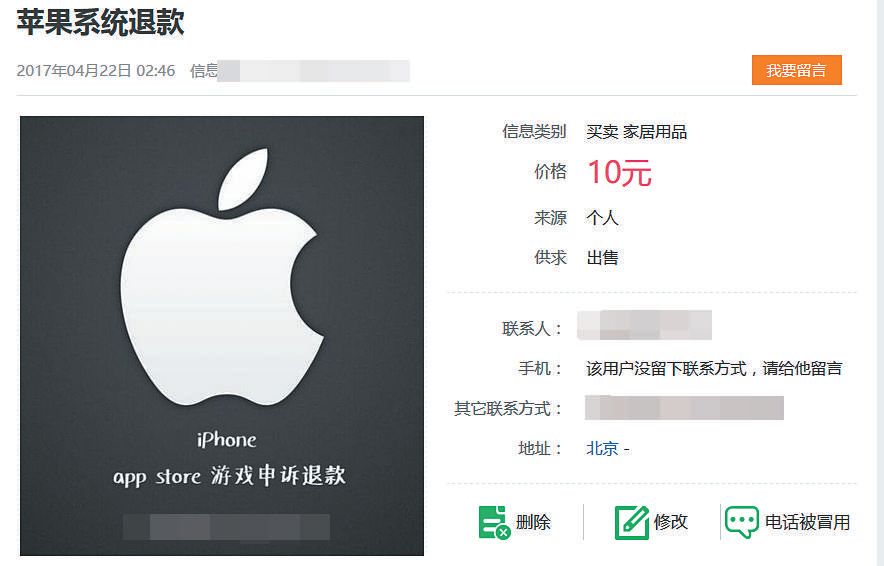 苹果退款生意火爆 代客退款秘密何在