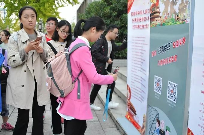 扫黑除恶】积极开展扫黑除恶专项斗争 芜湖中