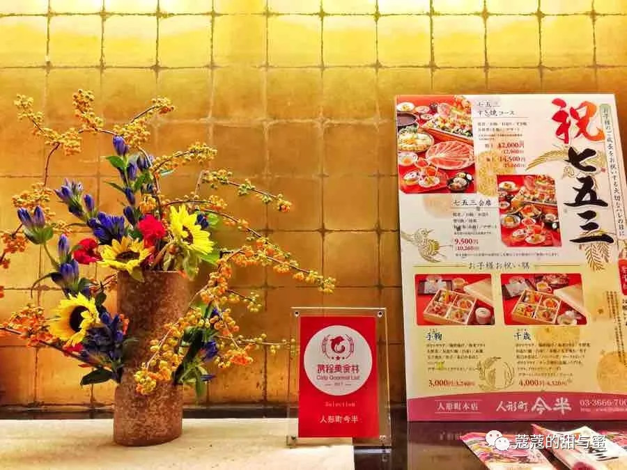 东京觅食记