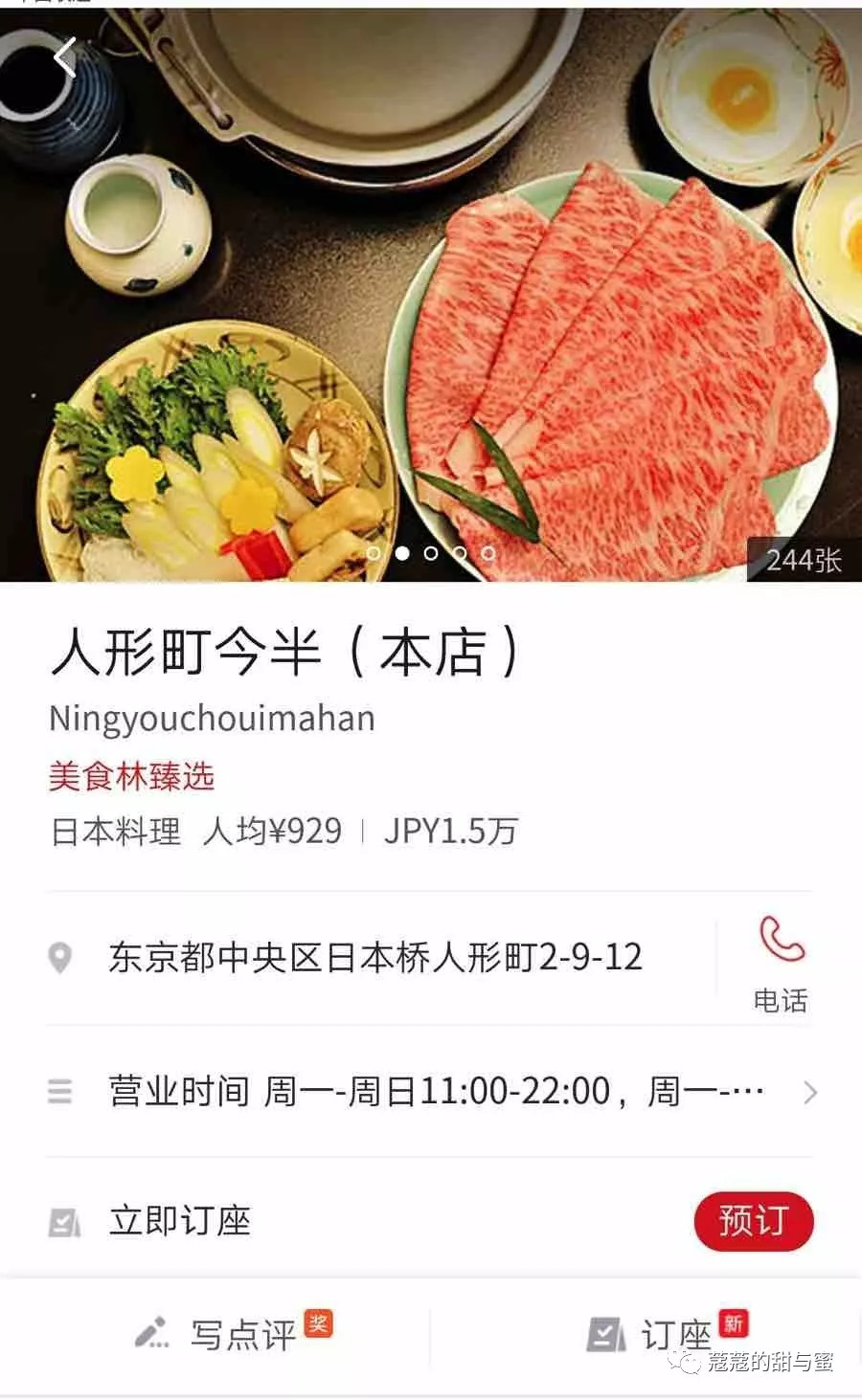 东京觅食记
