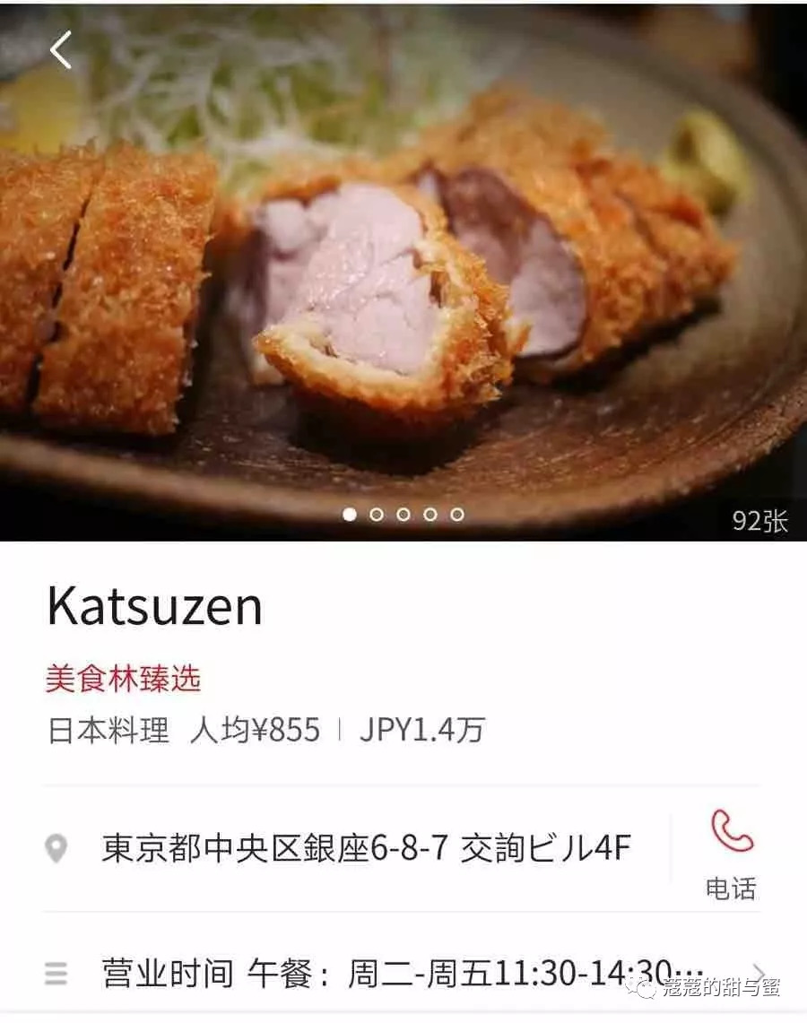东京觅食记