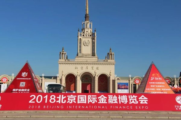 金融合规区块链Usechain亮相2018北京国际金