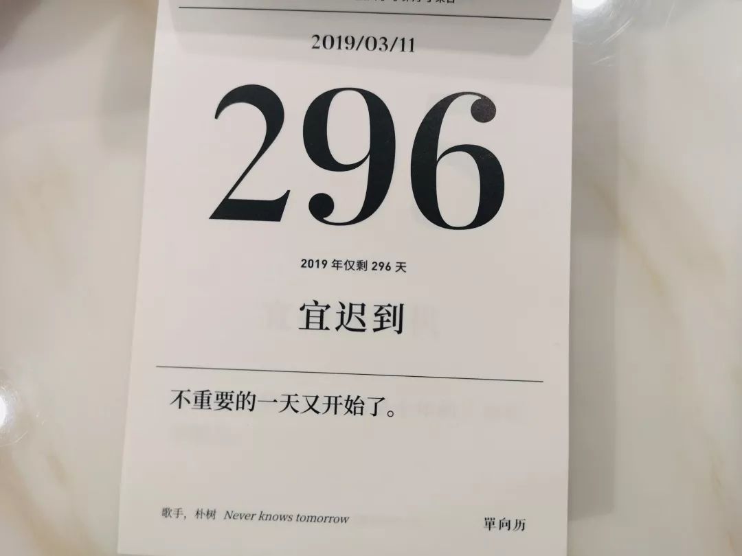 2018很难过,2019会好吗?丁香医生日历、单向历、豆瓣日历8款网红日历大测评