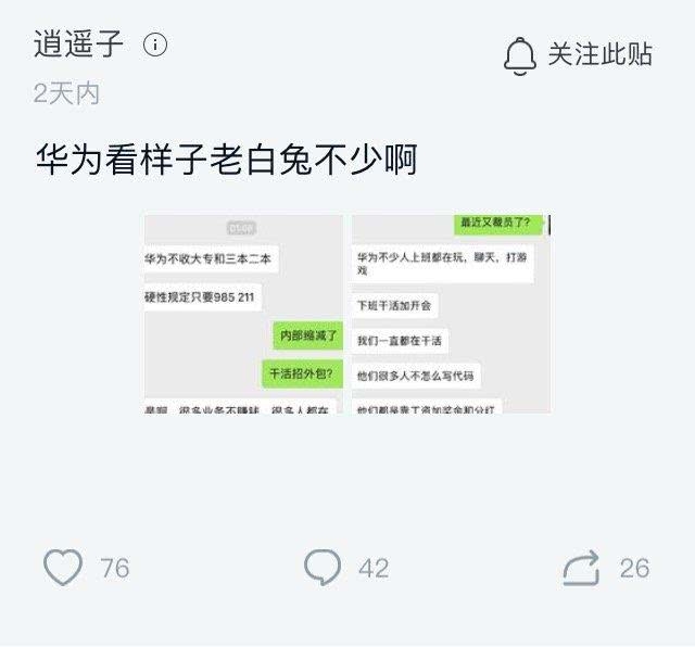 华为程序员又被黑?上班打游戏,活全让外包干,社会表情心情大班包图片和图片