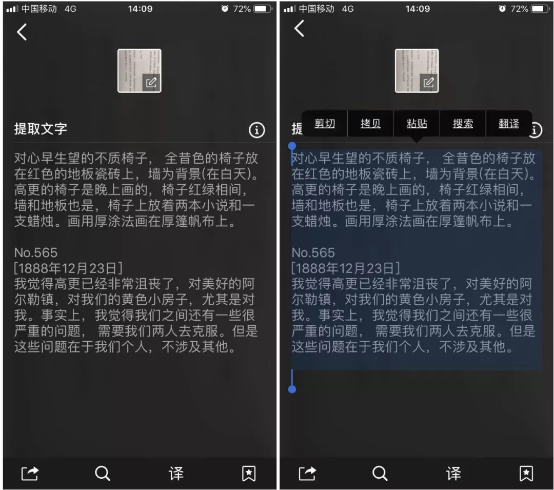如何用手机提取照片上的文字?