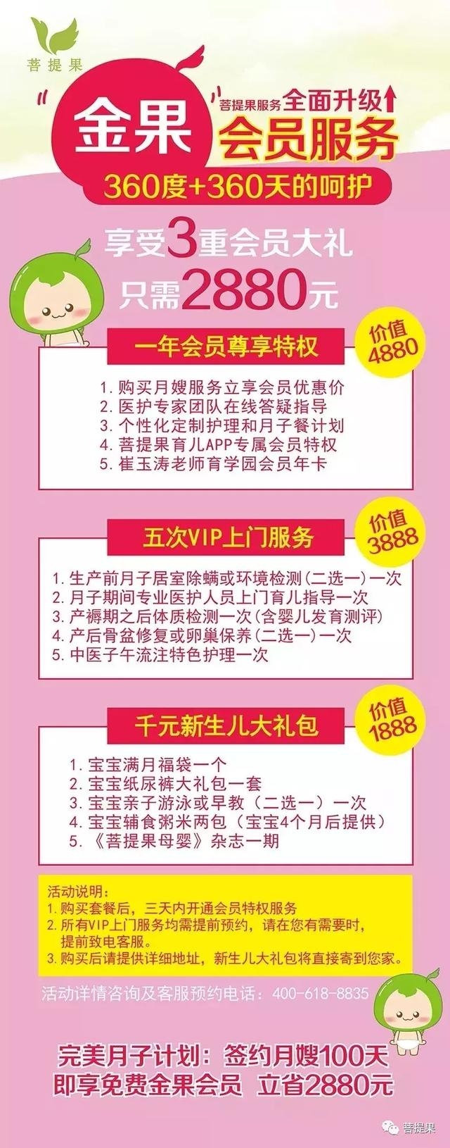 菩提果服务全面升级:360度+360天全程呵护