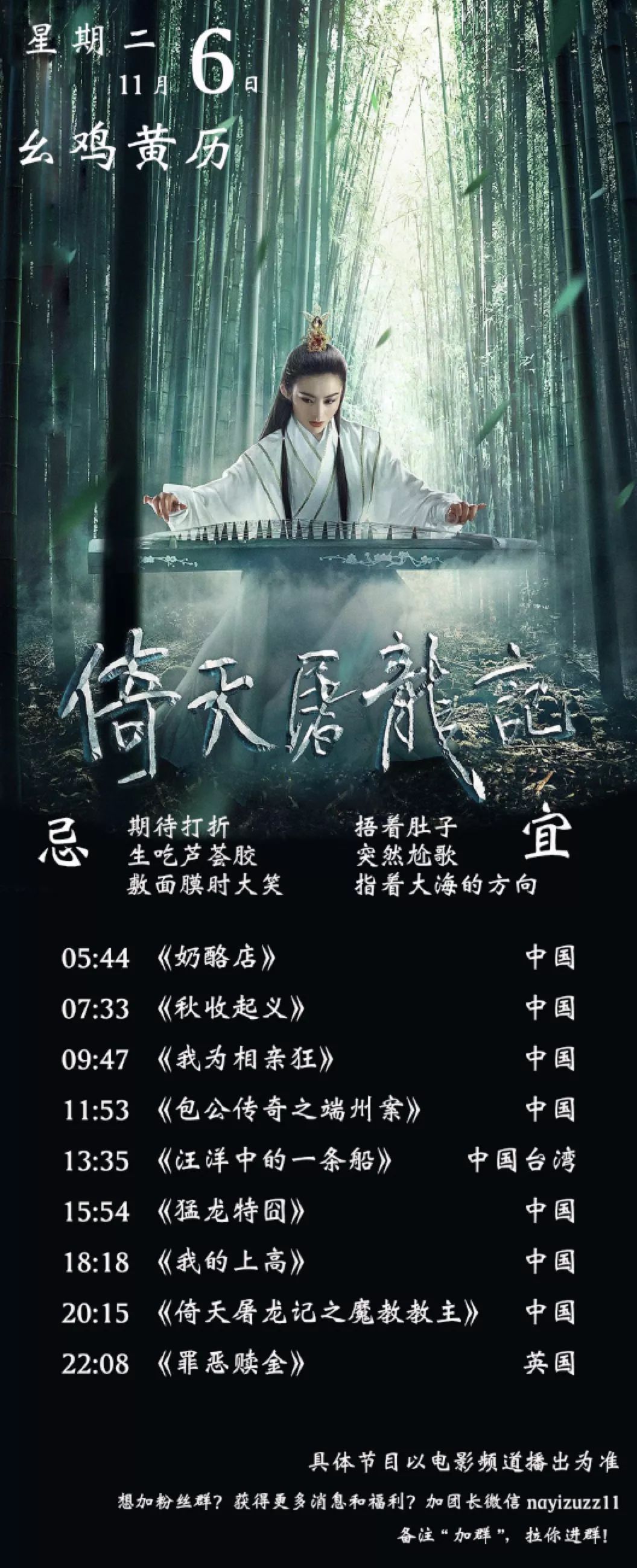 11月6日CCTV6电影频道节目单 | 预见佳片