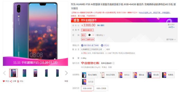 电池的华为畅享8 plus,在此次活动中领券立减100元,还有11月的价保