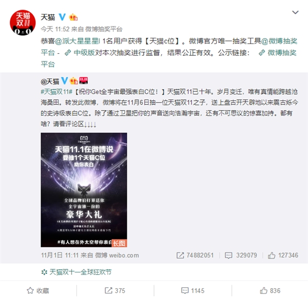 7500万分1!天猫双11之子诞生:奖金总额过亿