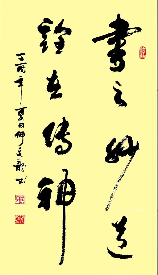 学无止境,光风霁月何文龙《穆如清风》书法作品