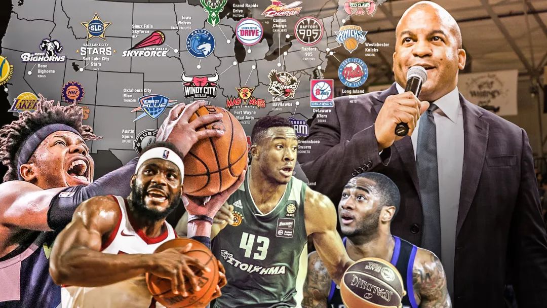 小丁与周琦征战的NBA发展联盟,究竟是个怎样