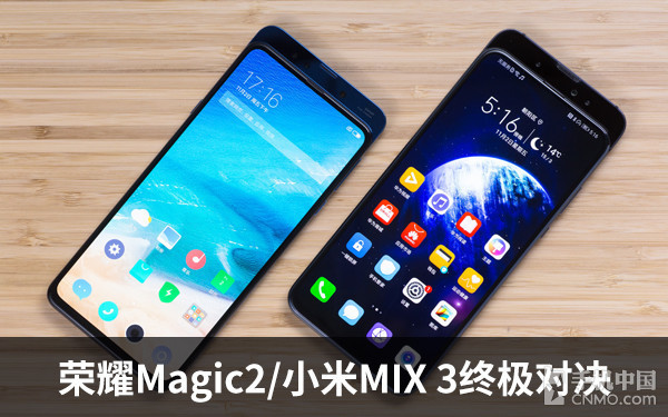 荣耀Magic2/小米MIX 3终极对决 你pick谁