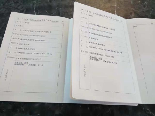 大连诺维溪谷小区 首批已购车位业主取得个人车位产权证