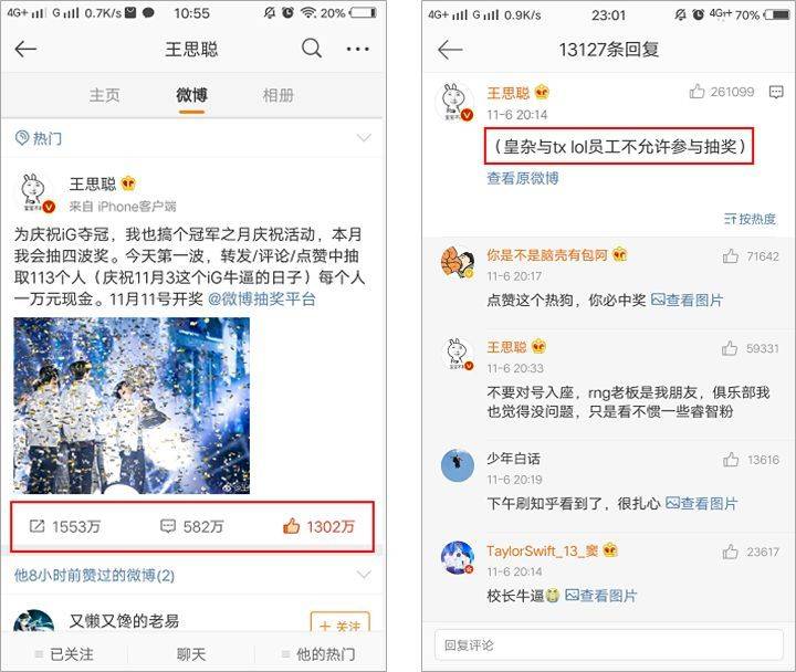 王思聪怒怼腾讯，IG夺冠后腾讯做错了什么？