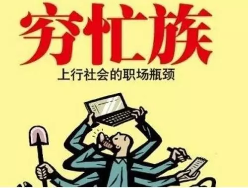 OK贷:一万小时贫穷定律,为什么你越忙越穷?