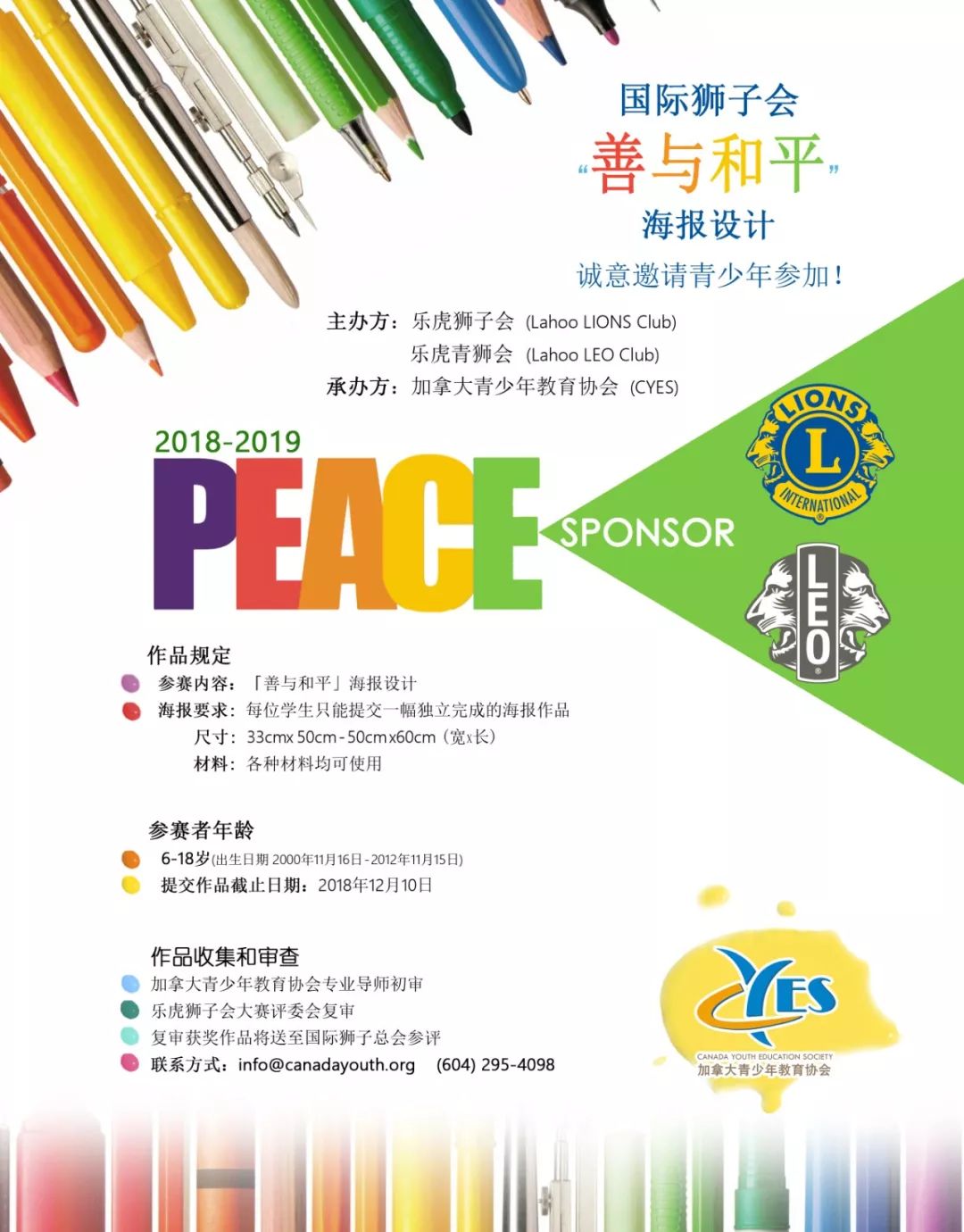 慈善 关爱儿童临终关怀医院,国际狮子会和平画