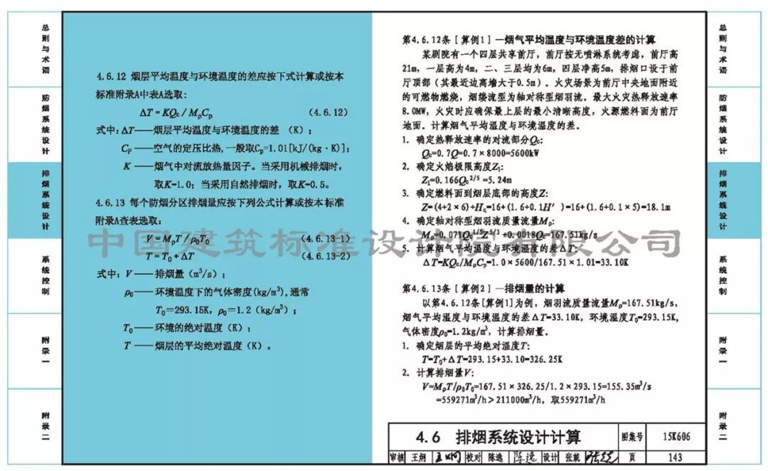 GB 51251-2017 建筑防烟排烟系统技术标准