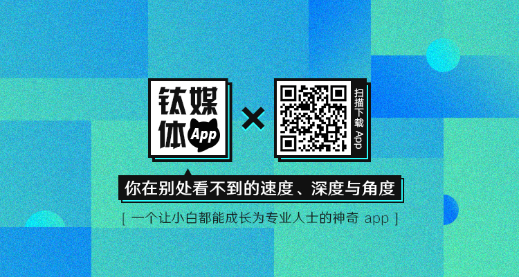 乌镇峰会APP首推社交玩法，互联网科技圈有了专属的脉脉？| 钛媒体直击乌镇