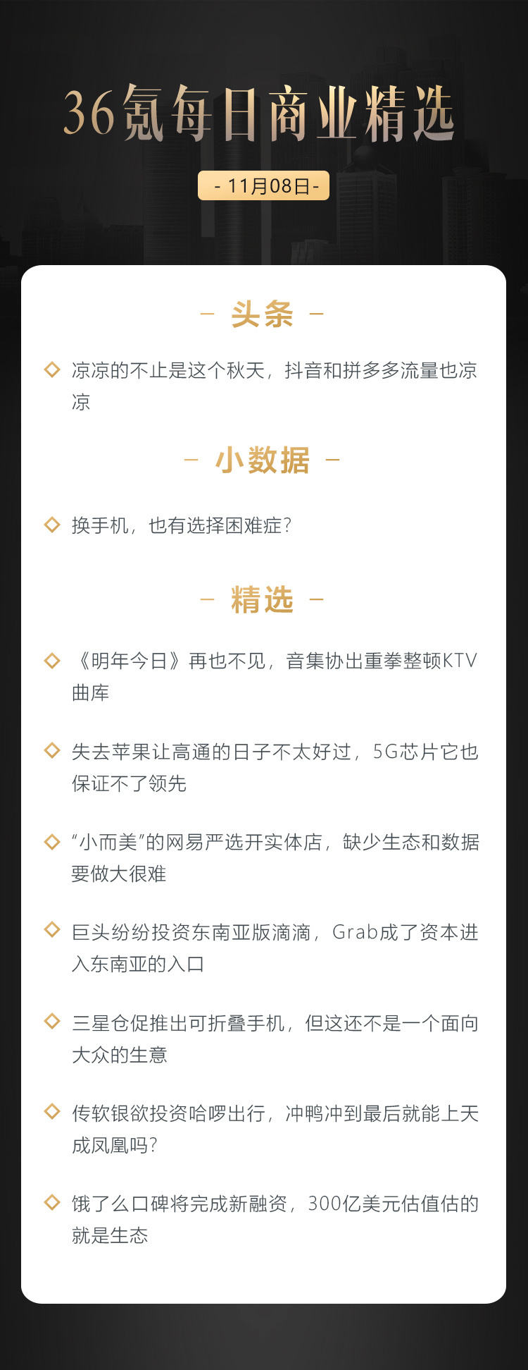 深度资讯 | 凉凉的不止是这个秋天，抖音和拼多多流量也凉凉