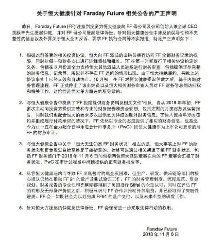 FF反击恒大：保留采取法律行动权利 融资取得突破性进展