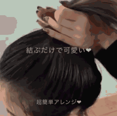 头发要怎么扎才会有少女感?