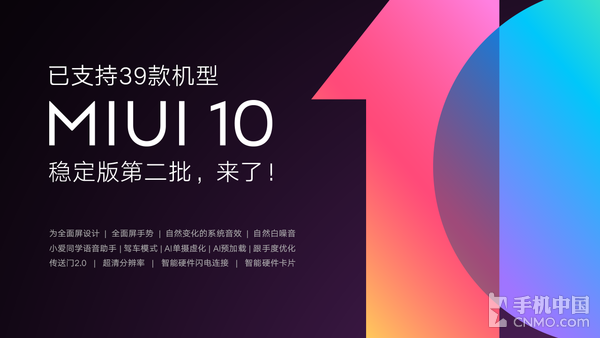 小米4都能升！MIUI10稳定版大批量推送