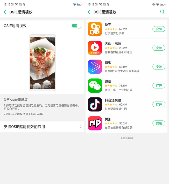 短视频神器？开启OPPO 超清视效竟然如此不同