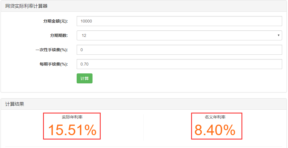 信用卡分期,实际利率精确计算,结果出乎意料