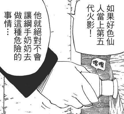 火影中自来也和纲手的爱情 大概是最凄惨的爱情了吧