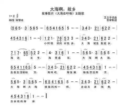 大海啊故乡简谱歌词图片