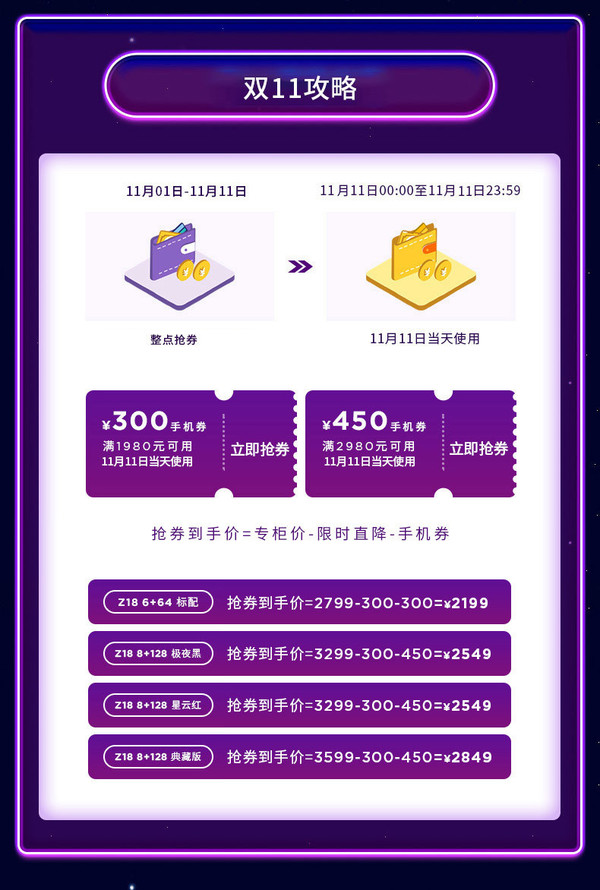 努比亚Z18双11直降600