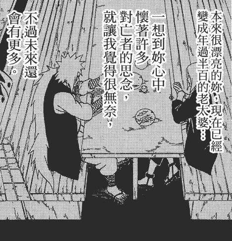 火影中自来也和纲手的爱情 大概是最凄惨的爱情了吧