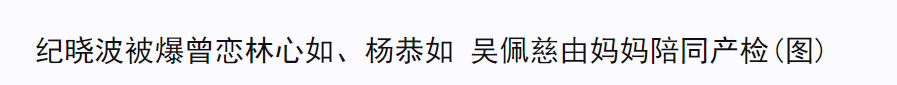 黄毅清吐槽完吴佩慈，又扯林心如下场？称其曾倒贴纪晓波！