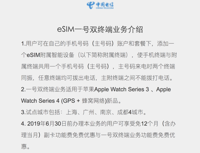 Apple Watch能打电话了？电信开启eSIM业务