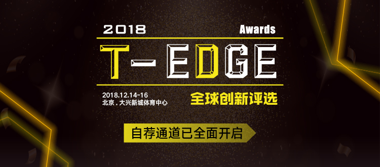 钛媒体邀你参加2018年度前沿科技产品评选