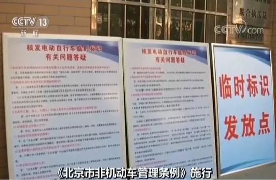 北京:超9.5万人申请电动自行车临时牌照!