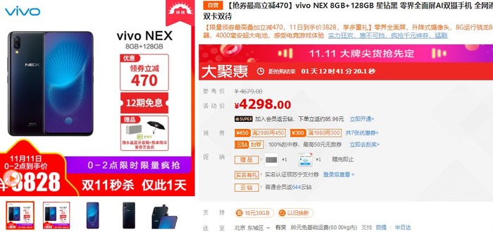 降价后值得买 vivo NEX旗舰版苏宁促销3828元