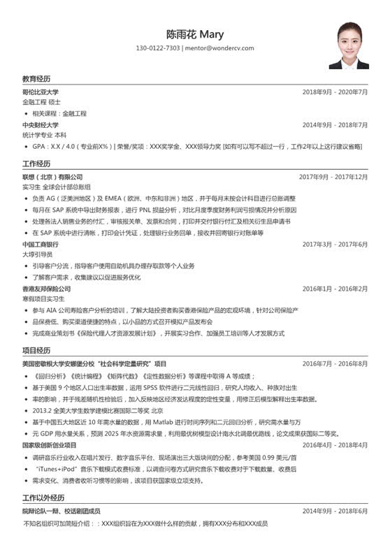 简历中的教育经历应该怎么写--求职必看!