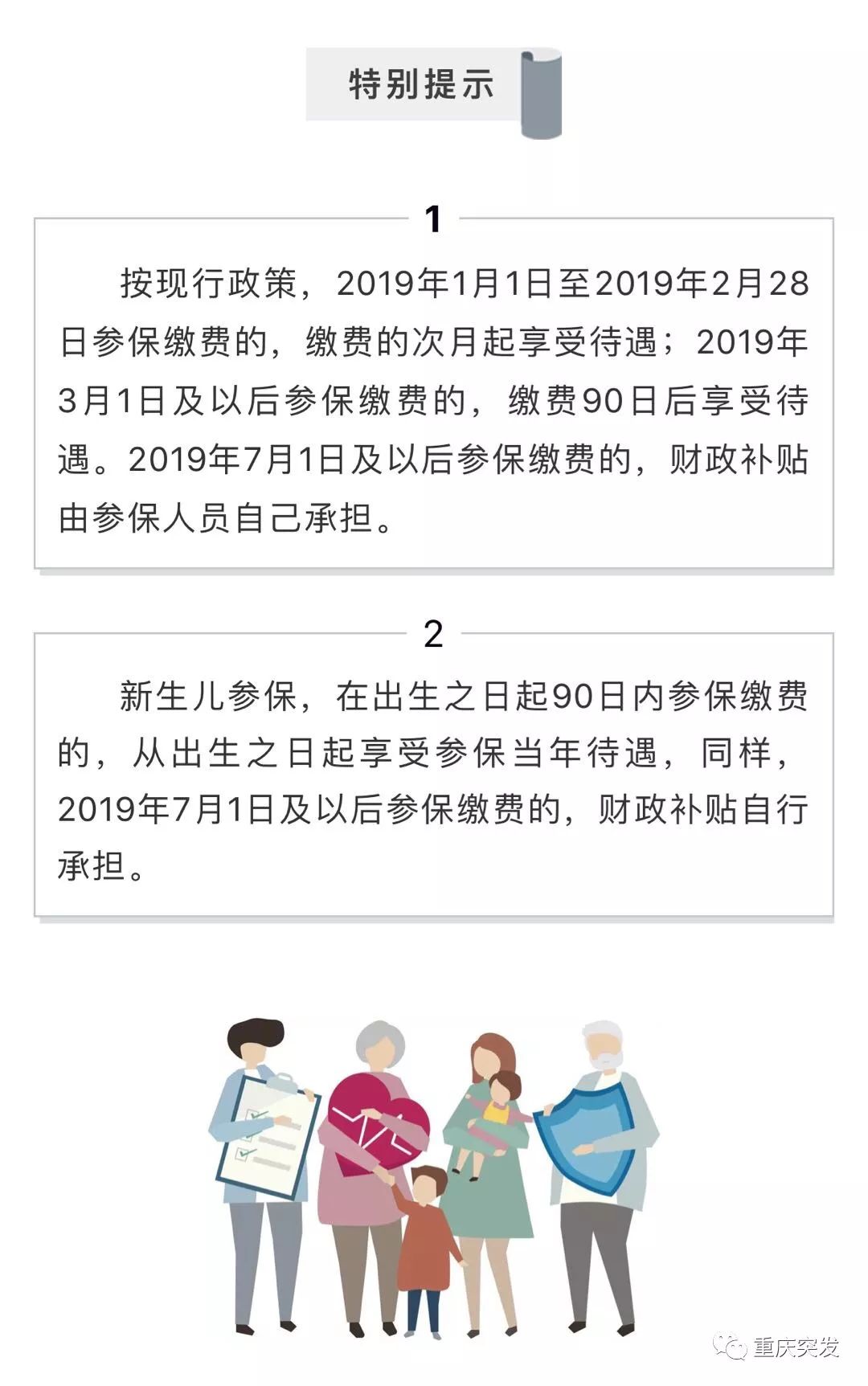 最新:2019年重庆个人医保缴费标准来了!