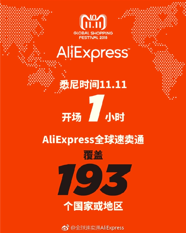 AliExpress全球速卖通双11 1小时完成超162万笔支付订单