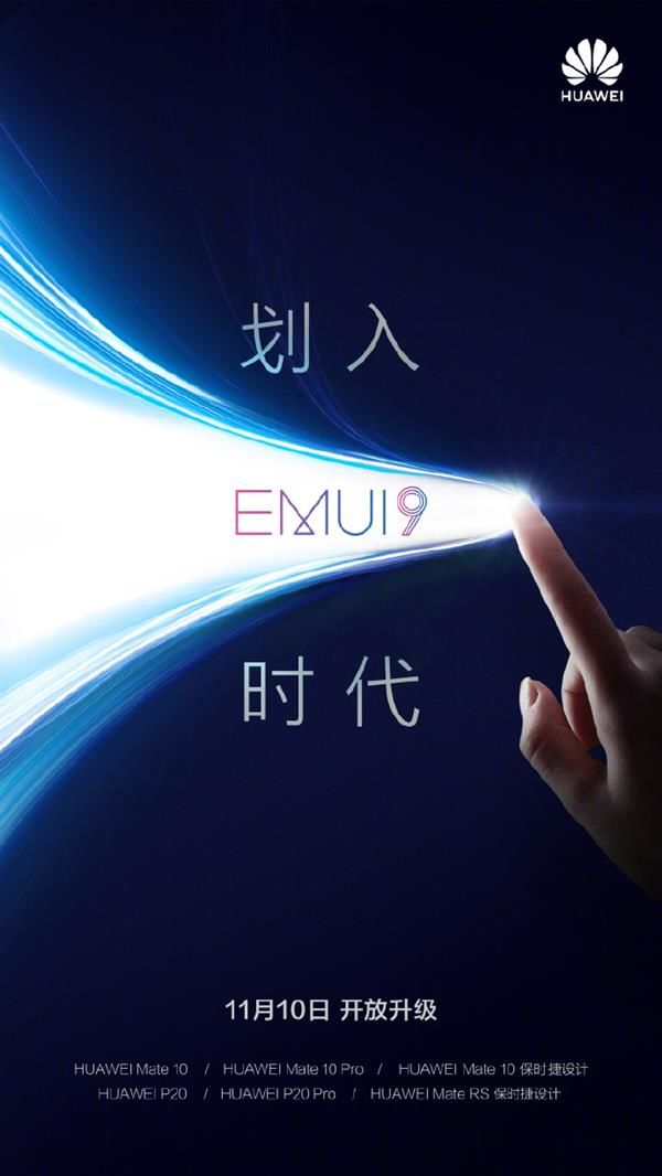 华为9款机型今日开放EMUI 9.0升级！大家快来体验