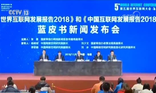 第五届世界互联网大会成果丰硕 有力推动“乌镇进程”