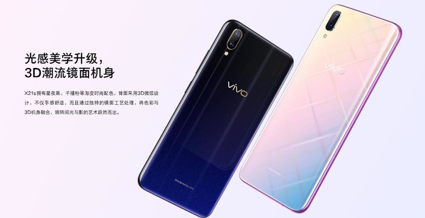 vivo X21s悄然上线 水滴屏搭配屏幕指纹