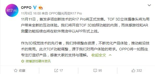 OPPO R17 Pro将于双十一发售：搭载骁龙710处理器