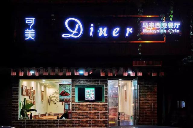 晚10点，桐梓林南路