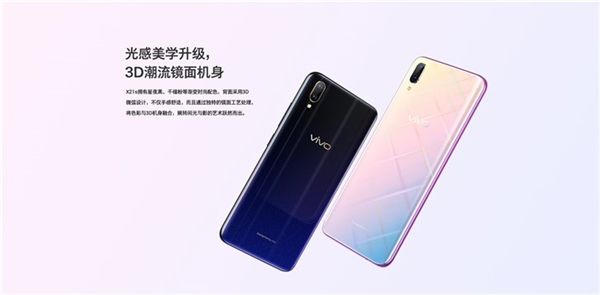 vivo悄然发布vivo X21s：水滴屏造型、2498元