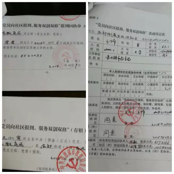 市教育局开展"在职党员向社区报到,服务双创双修"活动
